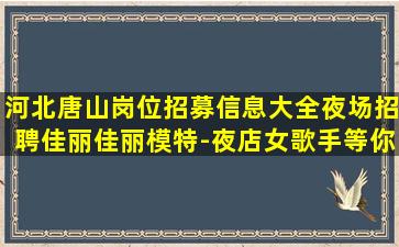 湖北KTV招聘